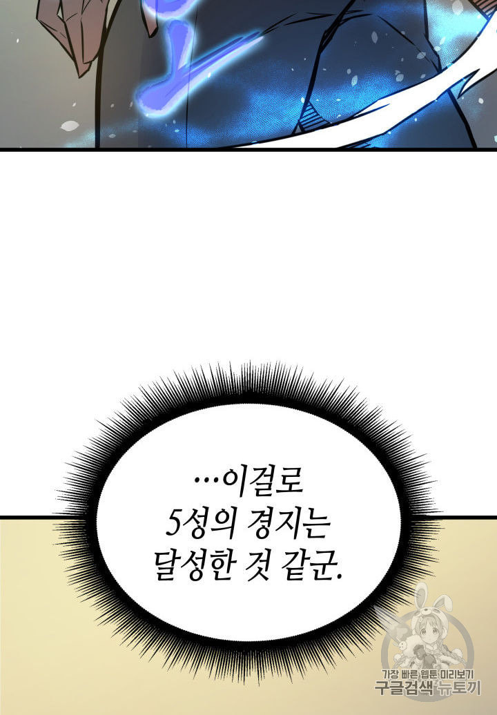 4000년 만에 귀환한 대마도사 3화 - 웹툰 이미지 32