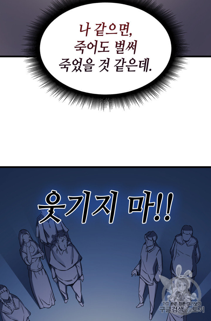 4000년 만에 귀환한 대마도사 2화 - 웹툰 이미지 69