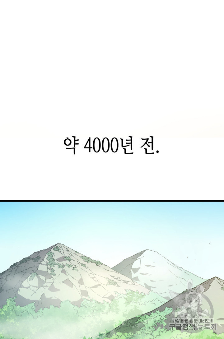 4000년 만에 귀환한 대마도사 5화 - 웹툰 이미지 2