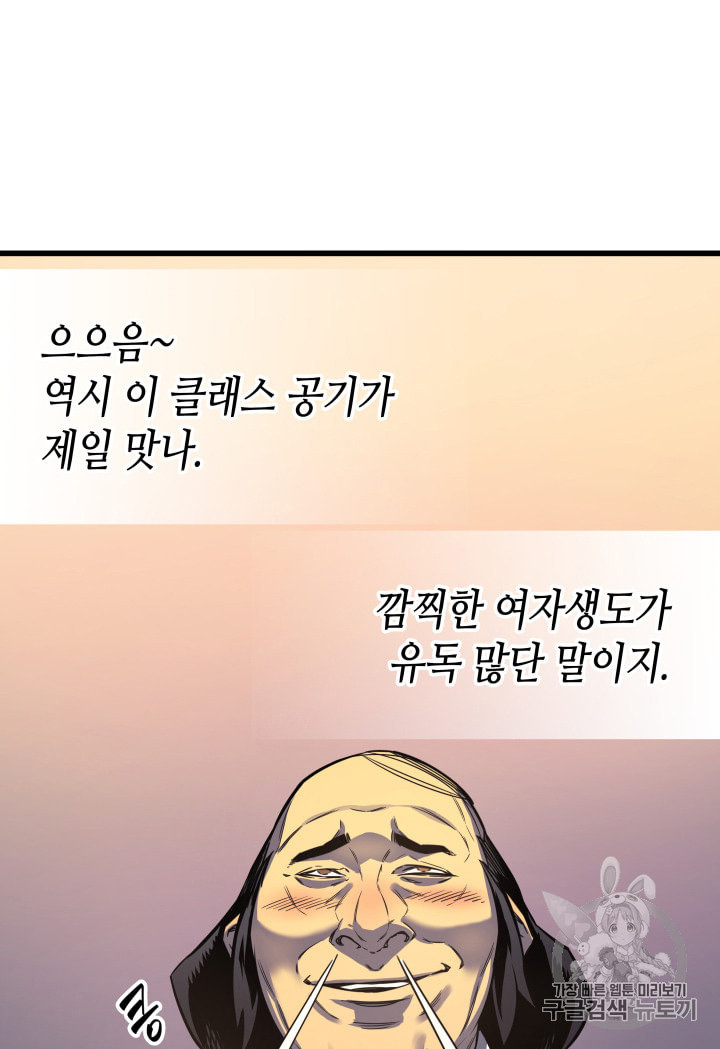 4000년 만에 귀환한 대마도사 4화 - 웹툰 이미지 63