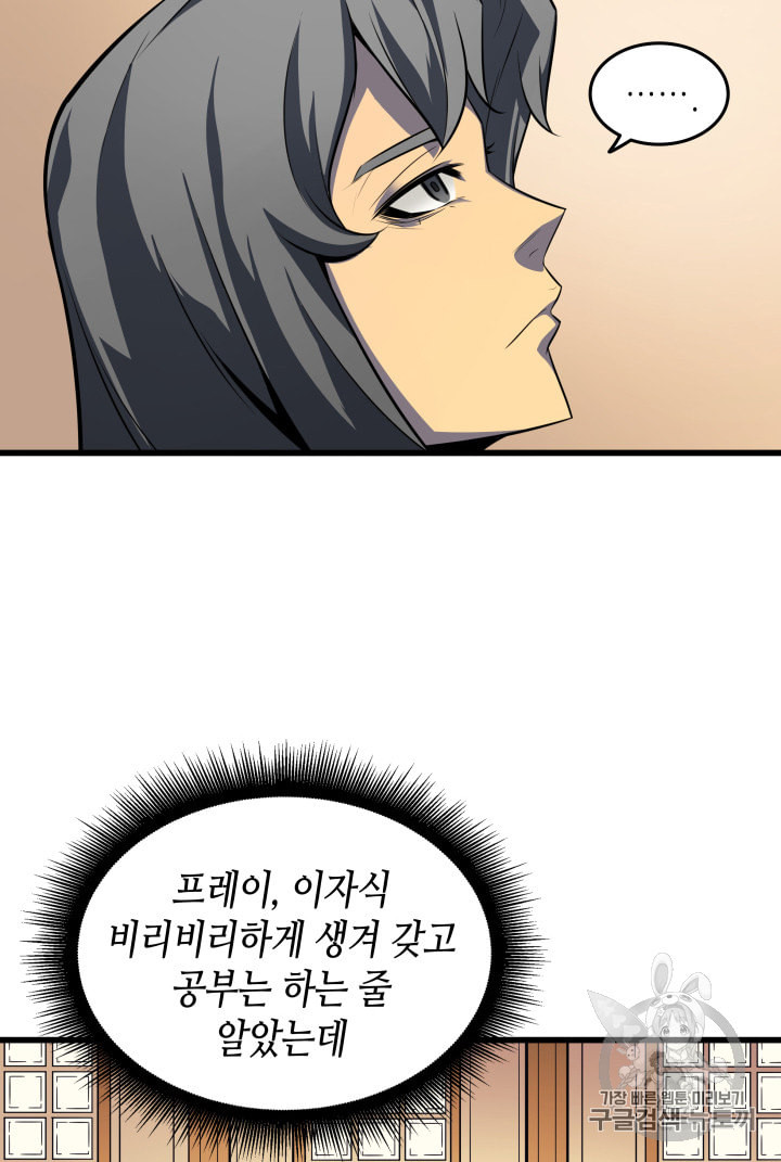 4000년 만에 귀환한 대마도사 4화 - 웹툰 이미지 72