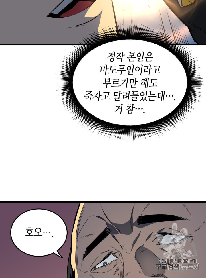 4000년 만에 귀환한 대마도사 5화 - 웹툰 이미지 63