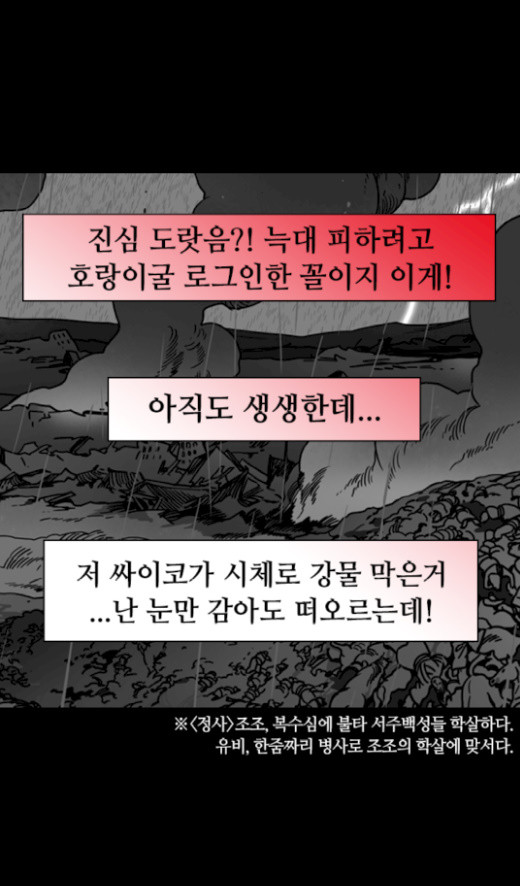 삼국지톡 관도대전 14화 - 웹툰 이미지 27