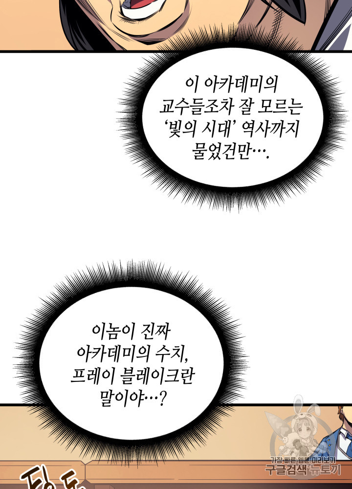 4000년 만에 귀환한 대마도사 6화 - 웹툰 이미지 9