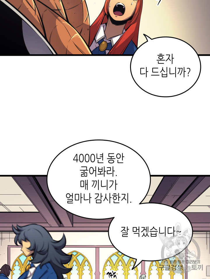 4000년 만에 귀환한 대마도사 6화 - 웹툰 이미지 43