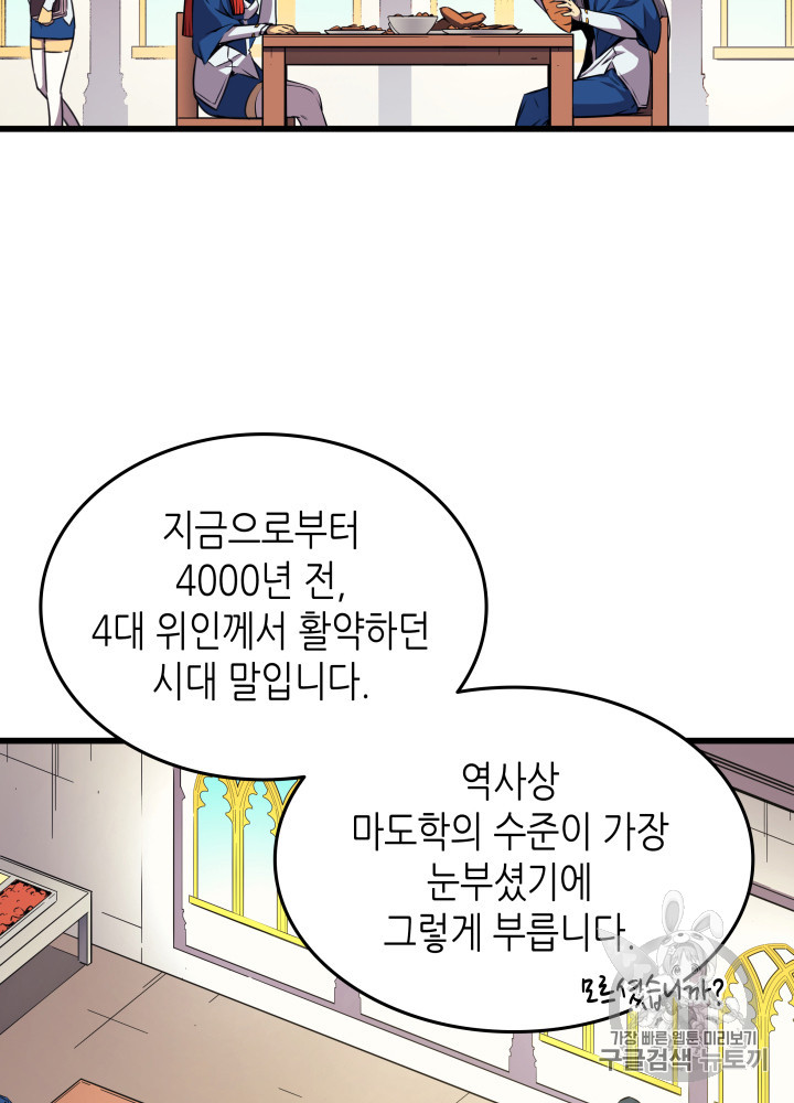 4000년 만에 귀환한 대마도사 6화 - 웹툰 이미지 49