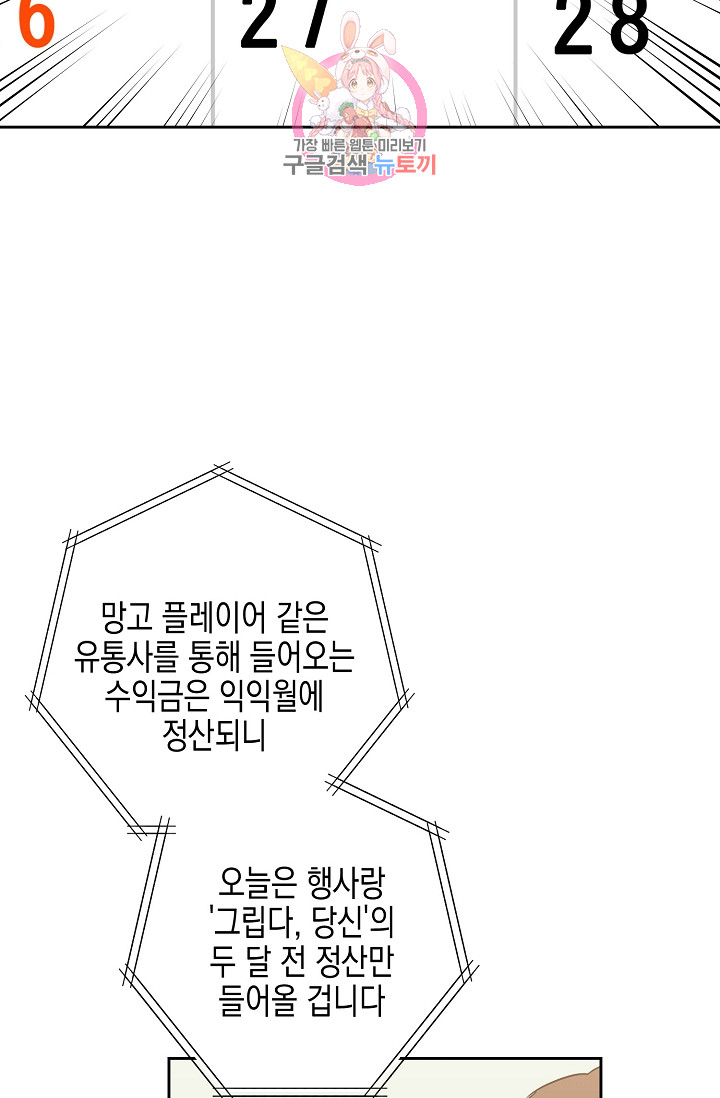 우리 삼촌은 월드스타 31화 - 웹툰 이미지 62