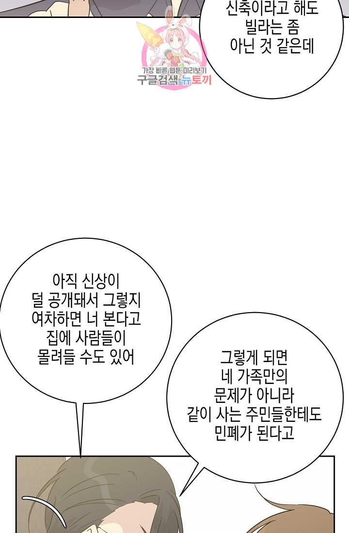 우리 삼촌은 월드스타 32화 - 웹툰 이미지 16