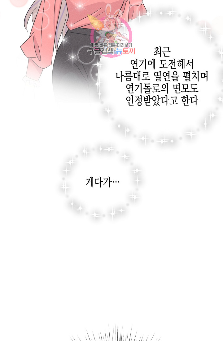 우리 삼촌은 월드스타 32화 - 웹툰 이미지 39