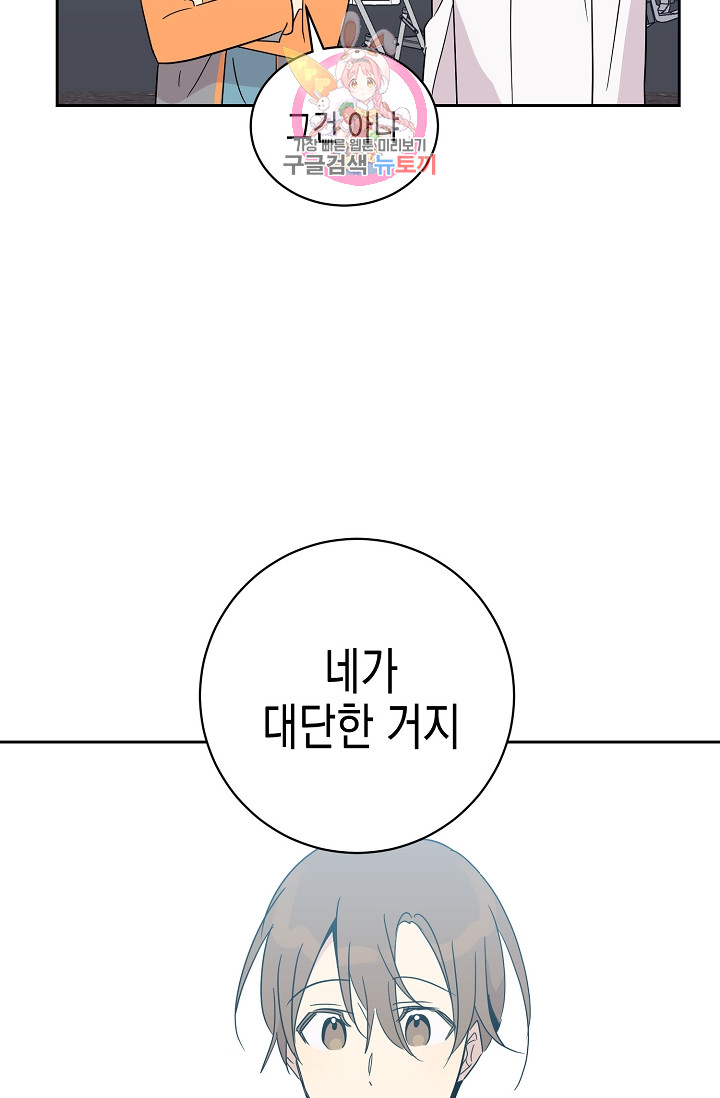 우리 삼촌은 월드스타 32화 - 웹툰 이미지 71