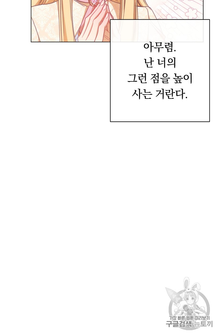 악녀는 모래시계를 되돌린다 28화 - 웹툰 이미지 23