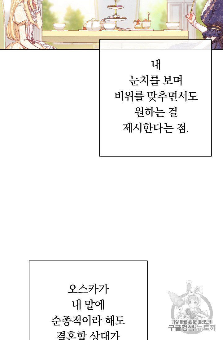 악녀는 모래시계를 되돌린다 28화 - 웹툰 이미지 25