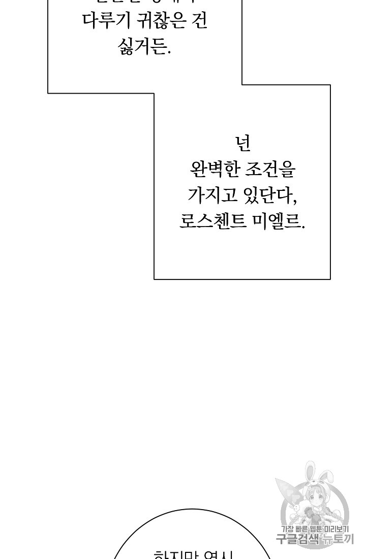 악녀는 모래시계를 되돌린다 28화 - 웹툰 이미지 26