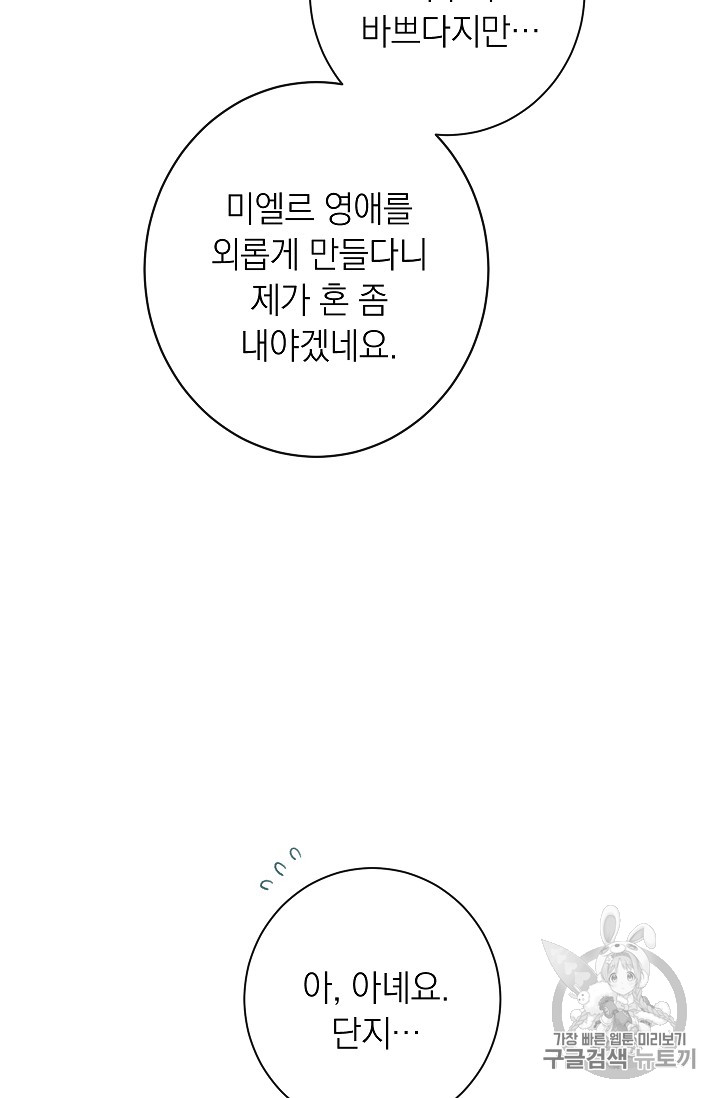 악녀는 모래시계를 되돌린다 28화 - 웹툰 이미지 28