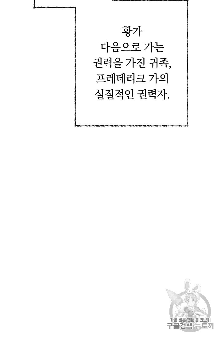 악녀는 모래시계를 되돌린다 28화 - 웹툰 이미지 36