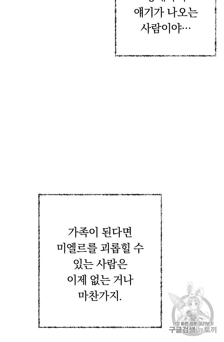 악녀는 모래시계를 되돌린다 28화 - 웹툰 이미지 38