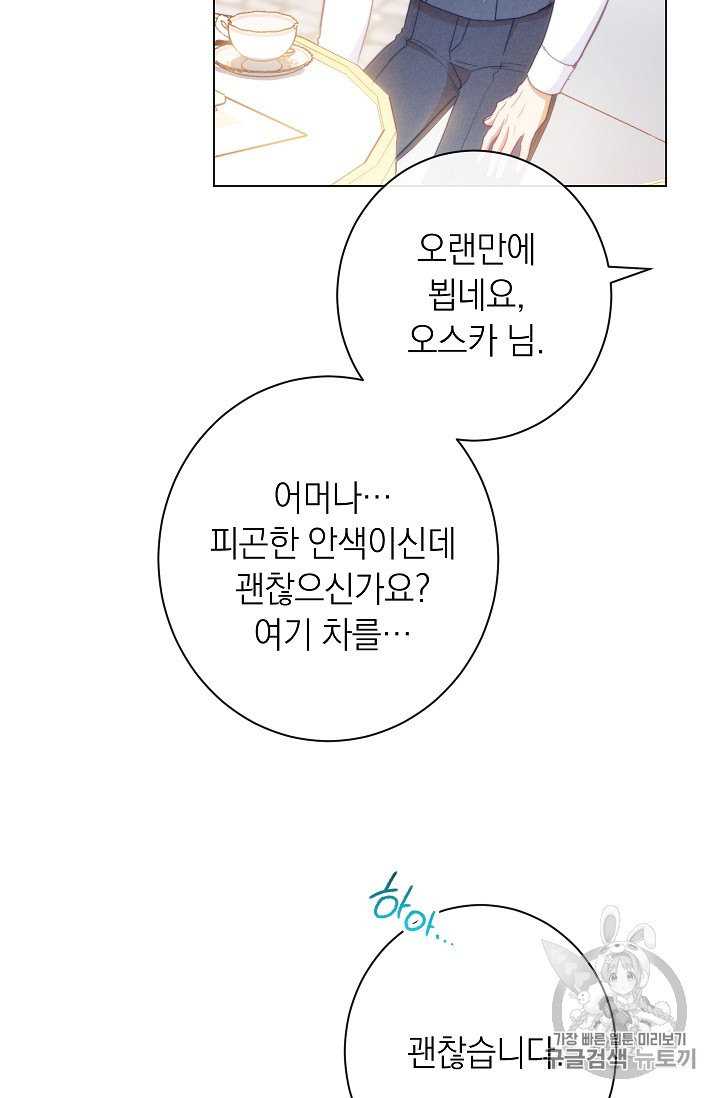 악녀는 모래시계를 되돌린다 28화 - 웹툰 이미지 44