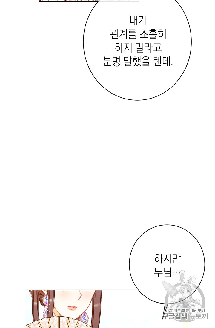 악녀는 모래시계를 되돌린다 28화 - 웹툰 이미지 59