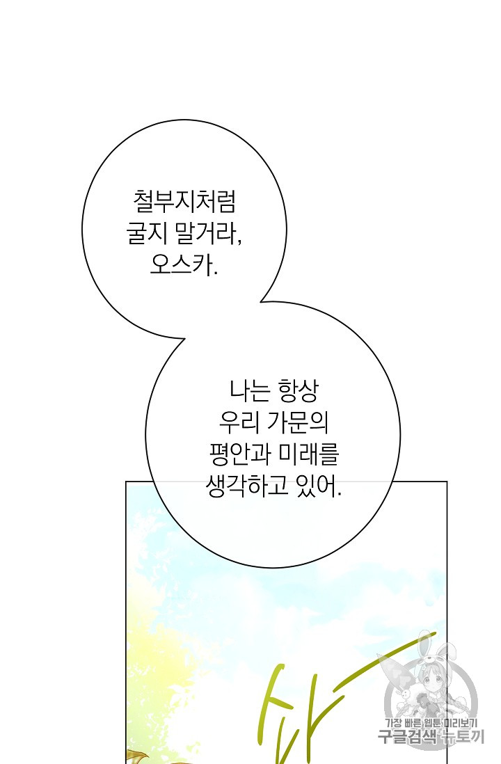 악녀는 모래시계를 되돌린다 28화 - 웹툰 이미지 64