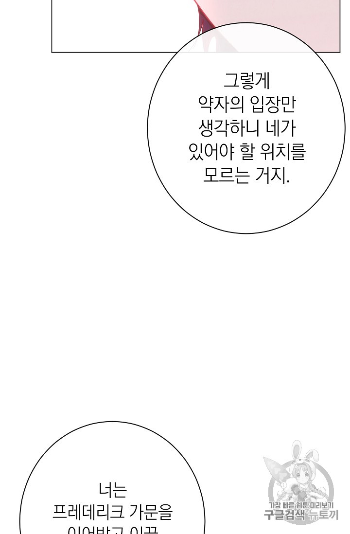 악녀는 모래시계를 되돌린다 28화 - 웹툰 이미지 81