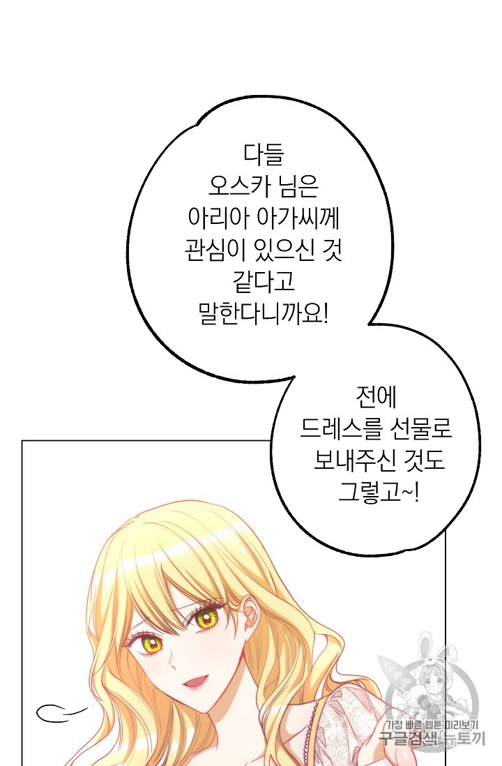 악녀는 모래시계를 되돌린다 28화 - 웹툰 이미지 101