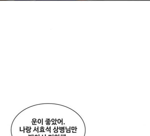 취사병 전설이 되다 59화 - 웹툰 이미지 50