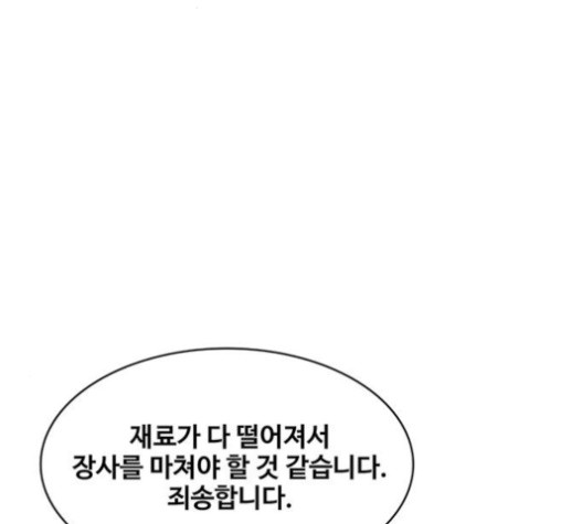 취사병 전설이 되다 59화 - 웹툰 이미지 118