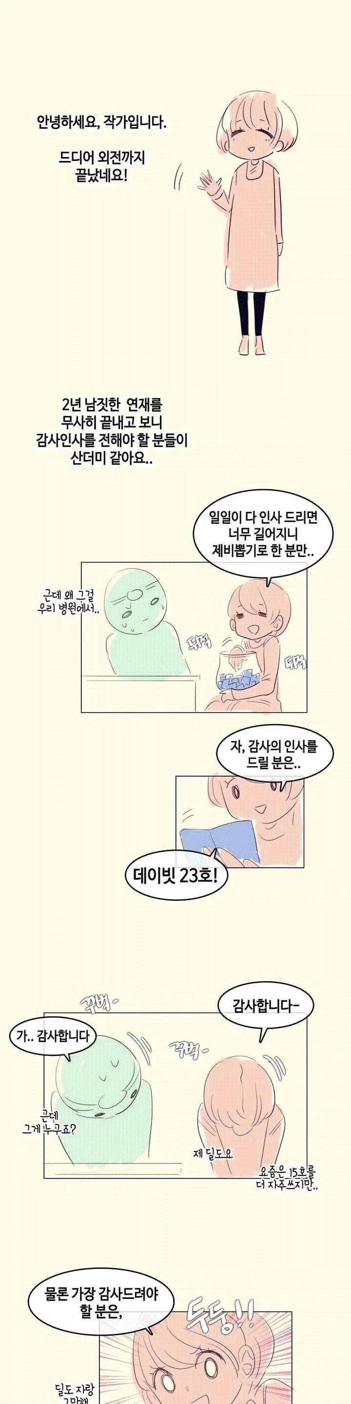 일상생활 가능하세요 외전 후기 - 웹툰 이미지 1