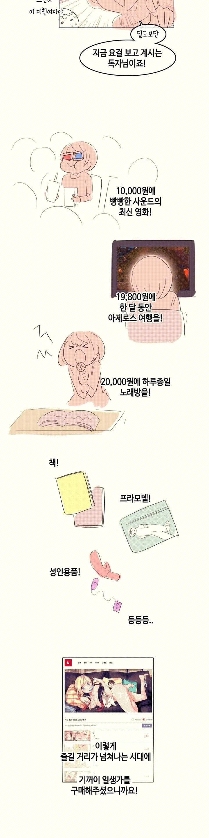 일상생활 가능하세요 외전 후기 - 웹툰 이미지 2