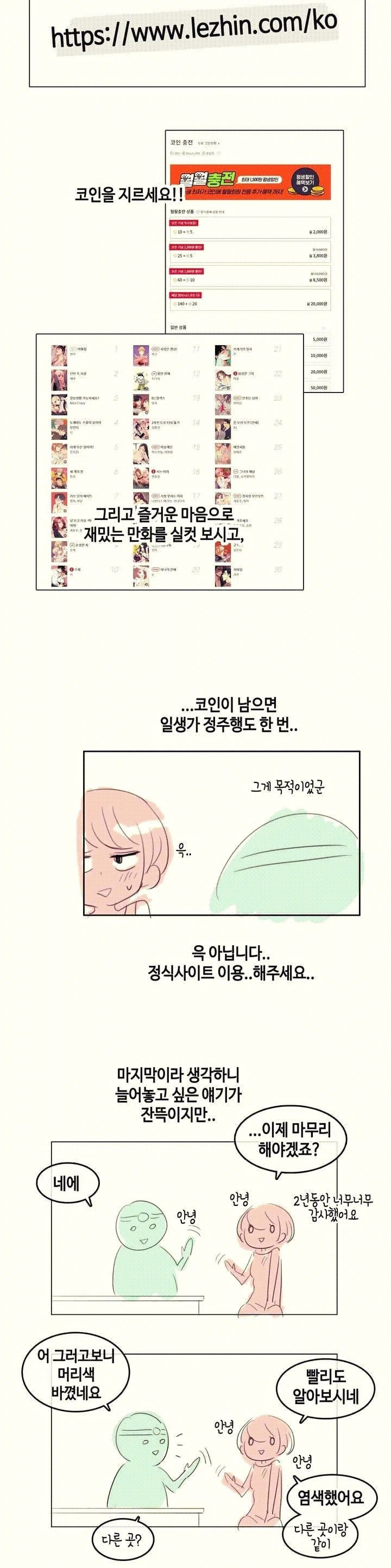 일상생활 가능하세요 외전 후기 - 웹툰 이미지 4