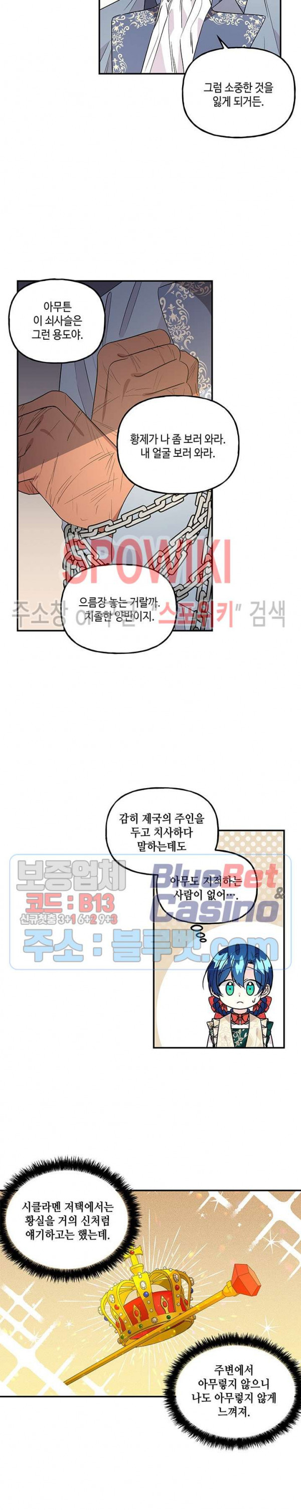 대마법사의 딸 38화 - 웹툰 이미지 2