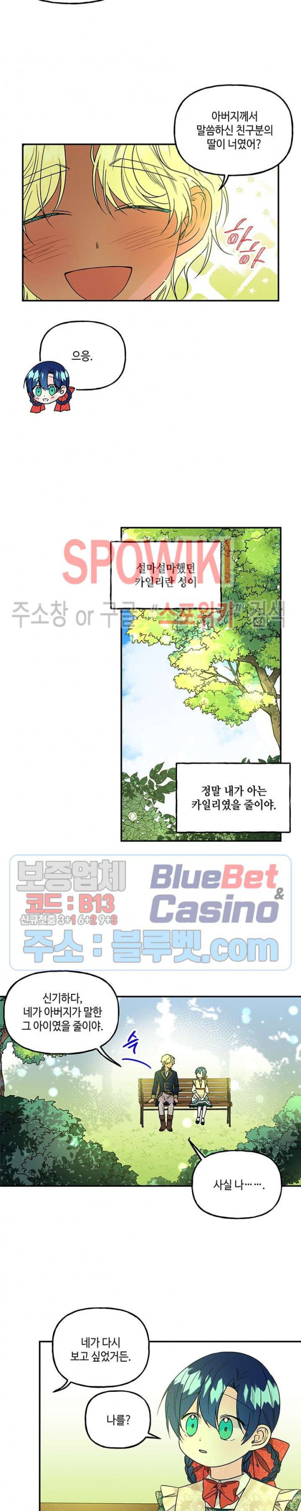 대마법사의 딸 38화 - 웹툰 이미지 13