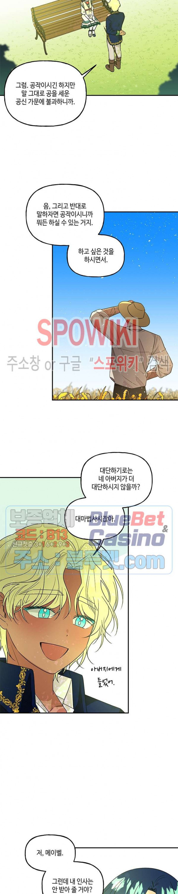 대마법사의 딸 38화 - 웹툰 이미지 19