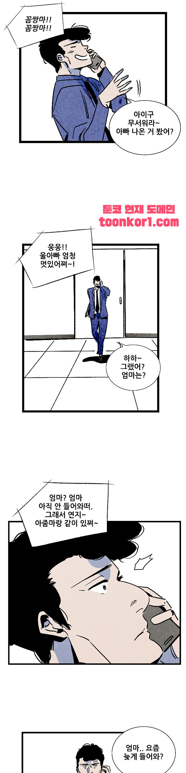 청춘어람 102화 - 웹툰 이미지 9