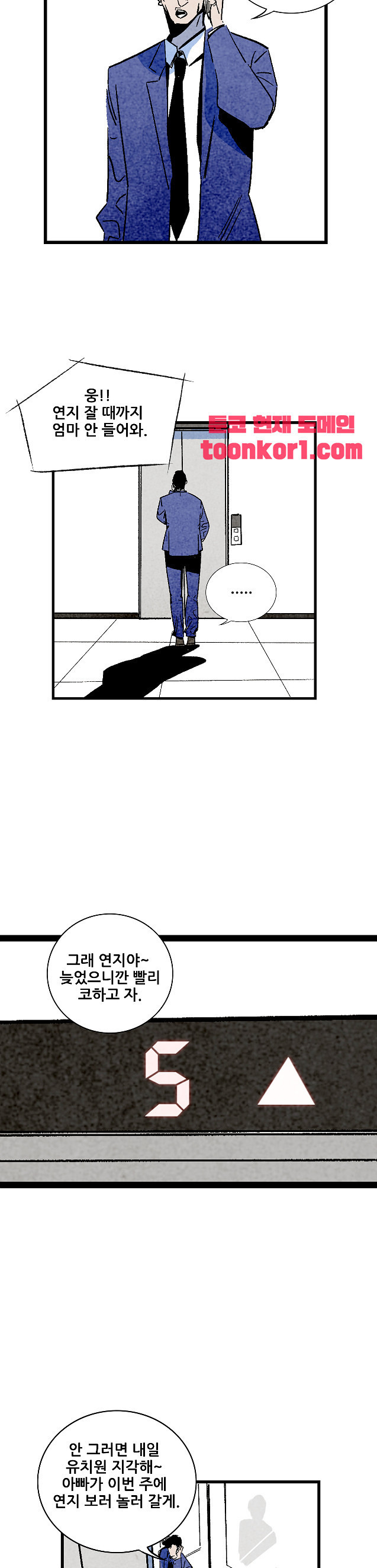 청춘어람 102화 - 웹툰 이미지 10