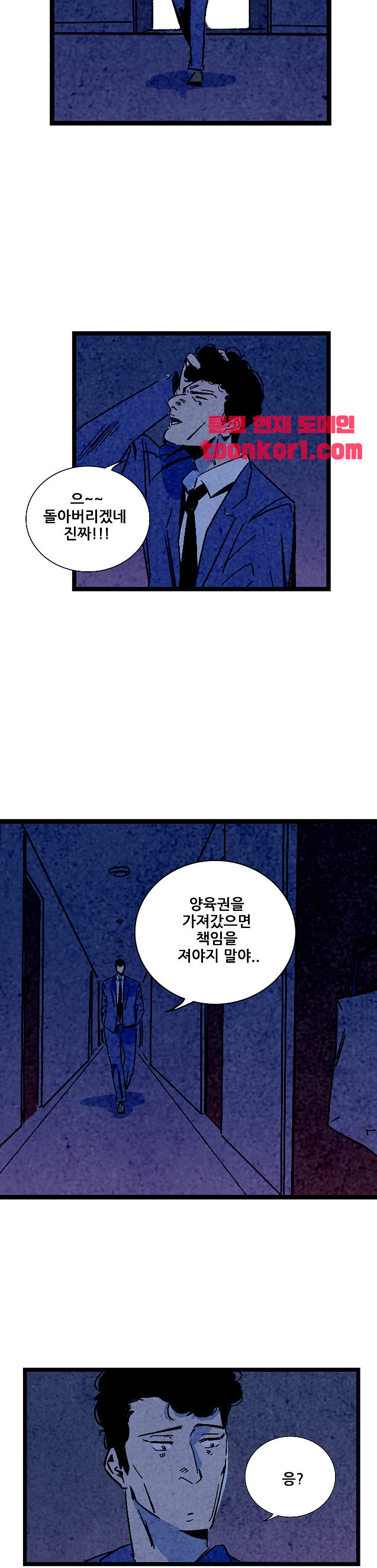 청춘어람 102화 - 웹툰 이미지 12