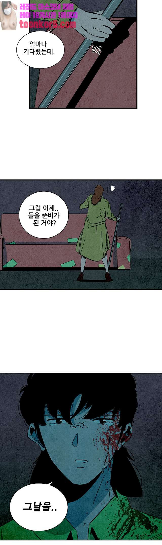 청춘어람 103화 - 웹툰 이미지 18