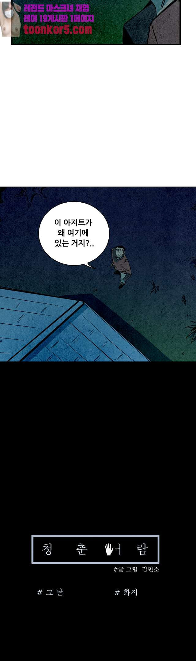 청춘어람 103화 - 웹툰 이미지 24