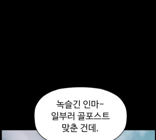 약한영웅 102화 - 웹툰 이미지 16