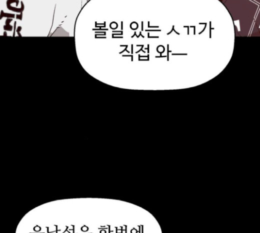 약한영웅 102화 - 웹툰 이미지 74