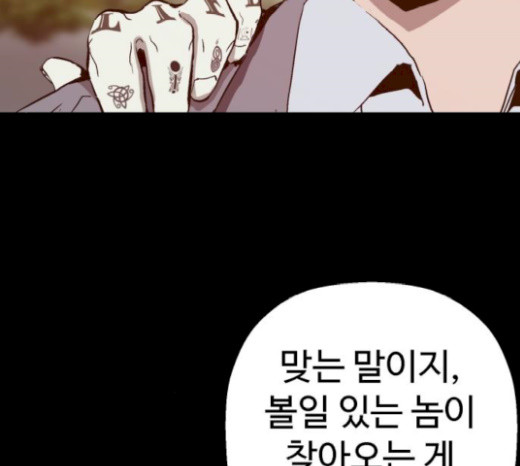 약한영웅 102화 - 웹툰 이미지 87