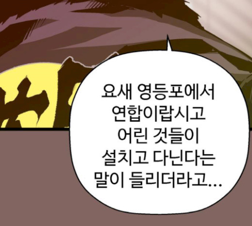 약한영웅 102화 - 웹툰 이미지 122