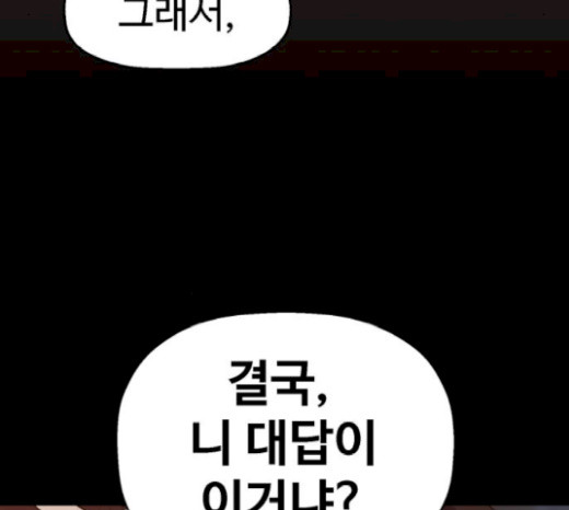 약한영웅 102화 - 웹툰 이미지 128