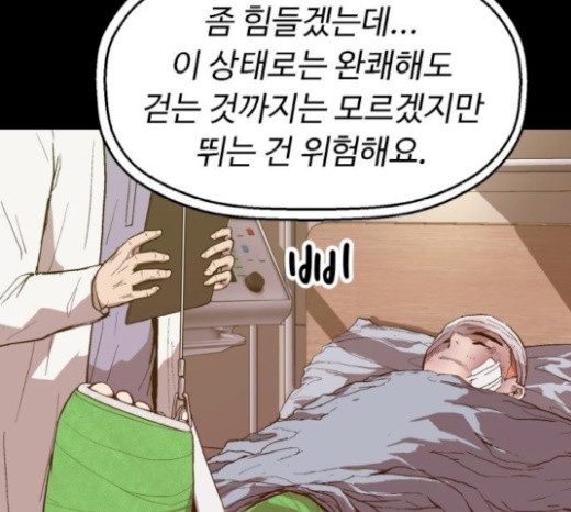 약한영웅 102화 - 웹툰 이미지 169