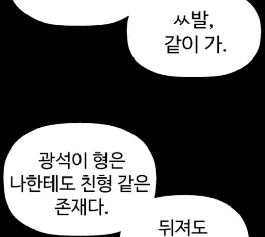 약한영웅 102화 - 웹툰 이미지 187