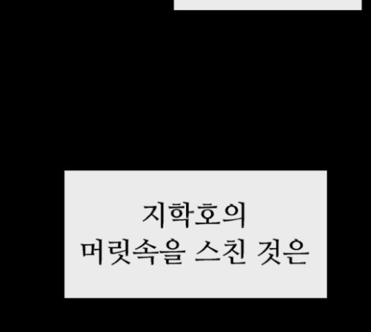 약한영웅 102화 - 웹툰 이미지 194