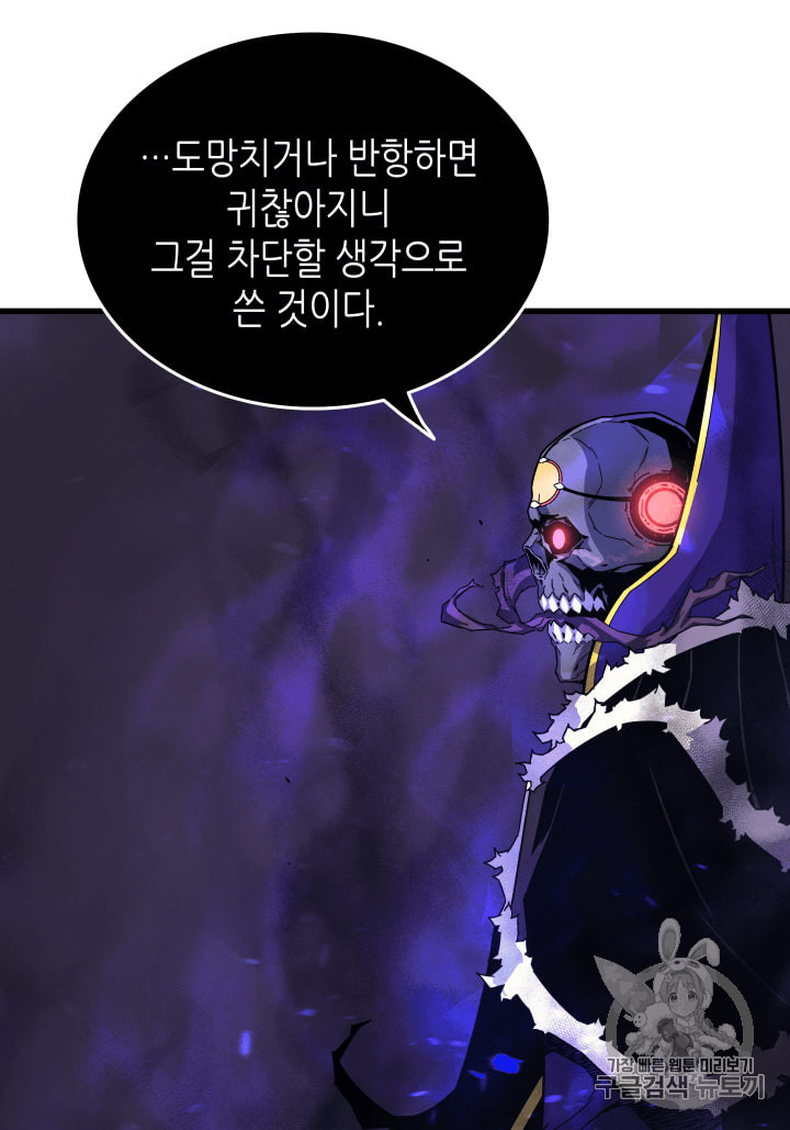 4000년 만에 귀환한 대마도사 12화 - 웹툰 이미지 66