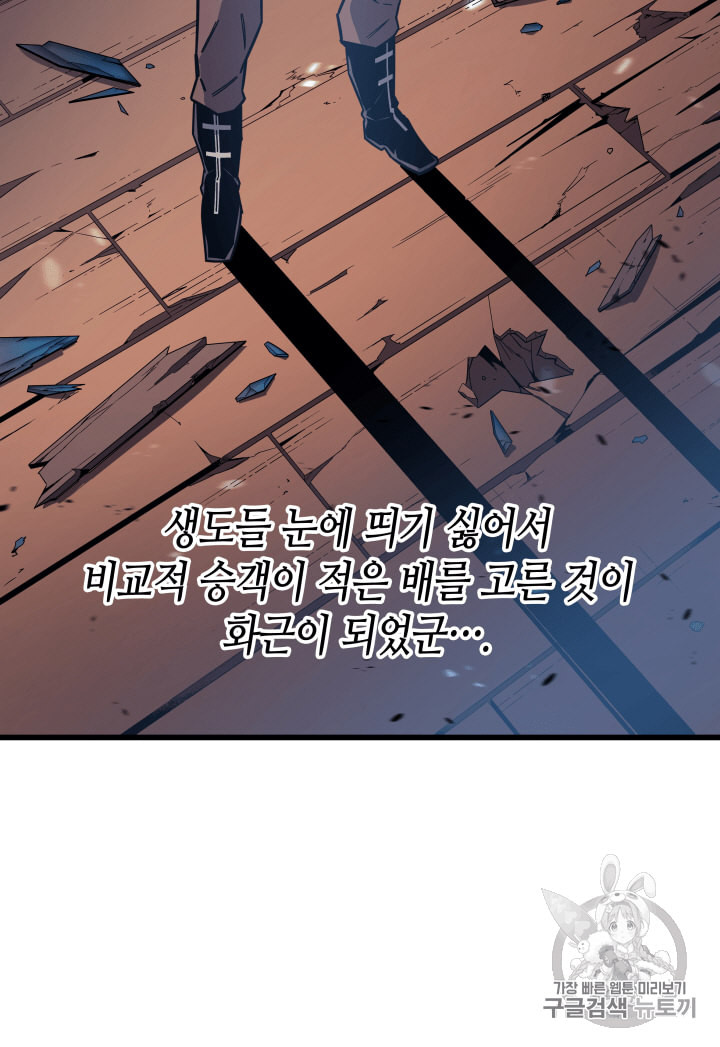 4000년 만에 귀환한 대마도사 14화 - 웹툰 이미지 28