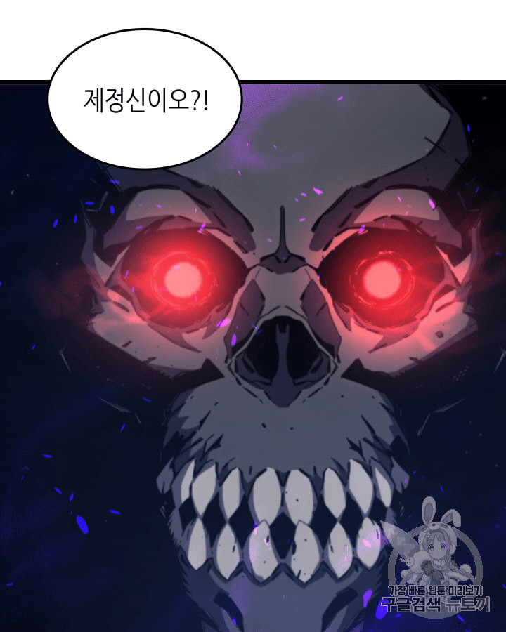 4000년 만에 귀환한 대마도사 13화 - 웹툰 이미지 61