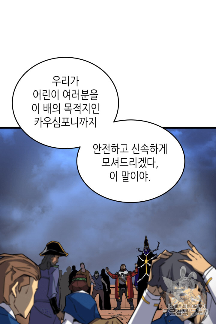 4000년 만에 귀환한 대마도사 14화 - 웹툰 이미지 42